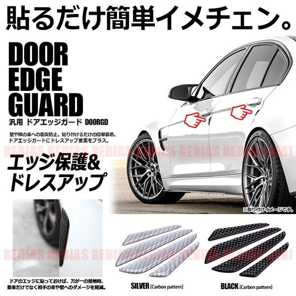 在庫特価 ドアガード カーボン調 保護 傷防止 3D 立体 両面テープ 自動車 カスタム DOOR