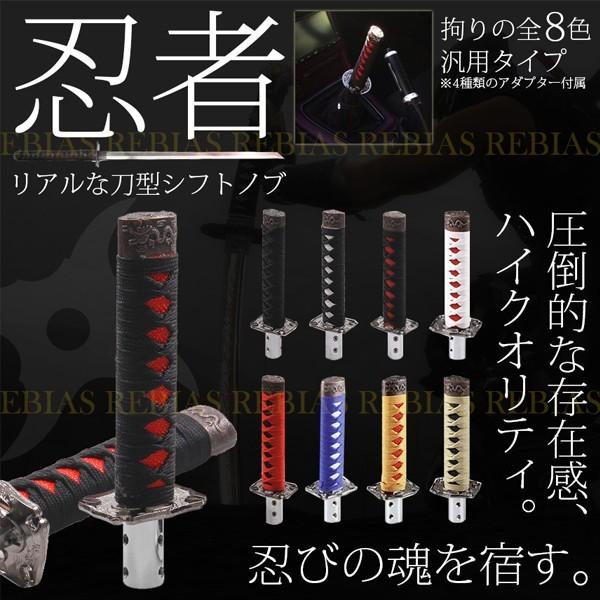 在庫特価 忍者 刀 シフトノブ 日本刀 武士 和風 サムライ MT AT ドレス