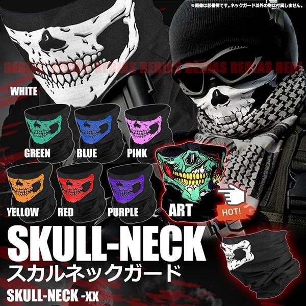 在庫特価 スカル ネックガード バイク ハーレー サバゲー ハーフ