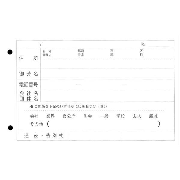 [Release date: November 11, 2024]葬儀用　芳名カード　サイズ　縦＝１１８ミリ　横＝１９０ミリ　２穴