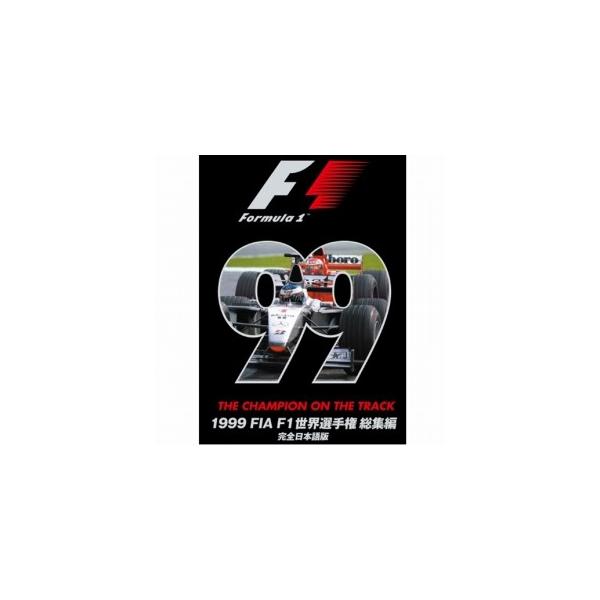 FIA F1世界選手権 1999年総集編 DVD 完全日本語版-●仕様完全日本語版収録時間130min./片面2層ディスク/NTSCCOLOR/MPEG2/2ステレオ/4：3スタンダードサイズ制作：ジャングルジム発売：ユーロピクチャーズ品番...