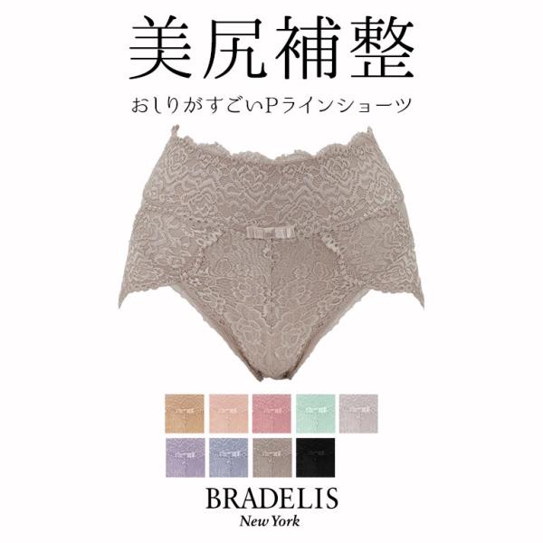 パンツ ショーツ 下着 補整 補正 綿 ヒップアップ 深履き ブラデリス Bradelis Bradelis Peace Brny おしりがすごいpラインショーツ Buyee 日本代购平台 产品购物网站大全 Buyee一站式代购 Bot Online