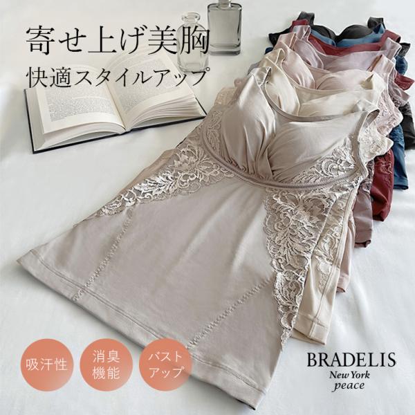 ブラキャミ ブラトップ ブラジャー ノンワイヤー 補正 下着 綿 消臭 QVC ブラデリス 綿混キャッチャーカップビューティーメイクブラキャミ 12tsv 0904sl