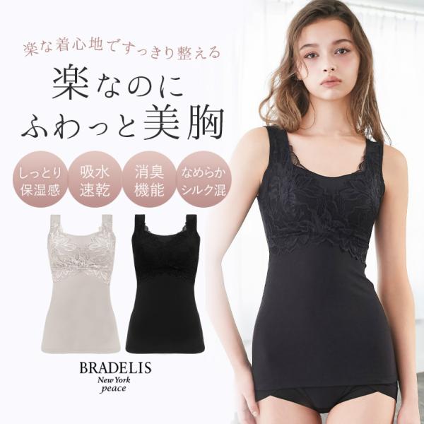 ブラキャミ ブラトップ ノンワイヤー タンクトップ ブラジャー インナー 絹 シルク 補正 下着 ブラデリス QVC シルク混素肌しっとりハッピーバストキャミ26