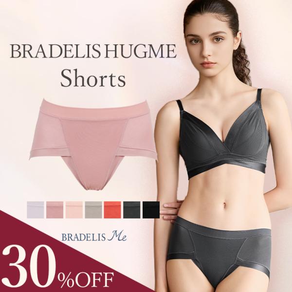 期間限定30%OFF ビキニ パンツ ショーツ レディース 女性用 下着 補整 補正 綿 快適 伸縮性 BRADELIS Me BRADELISHUGME Shorts