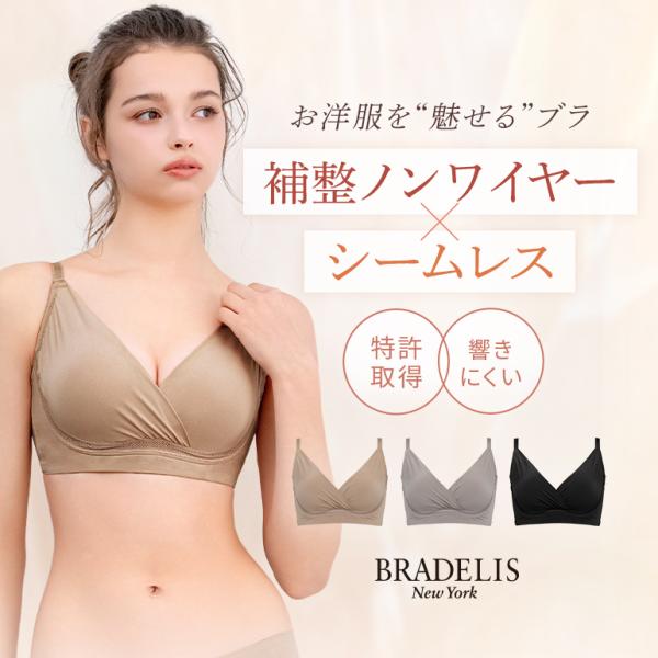ノンワイヤー ブラジャー 脇高 グラマー 大きいサイズ バストアップ 補正 下着 響きにくい ブラデリス シームレススキンブラ オンラインストア限定 爆買