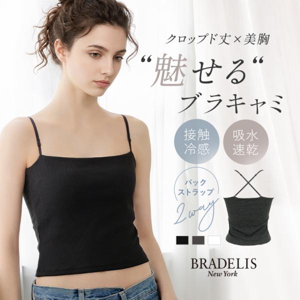 ブラトップ ブラキャミ ブラジャー ノンワイヤー カップ付き ブラデリス リブスタイルブラキャミ オンラインストア限定