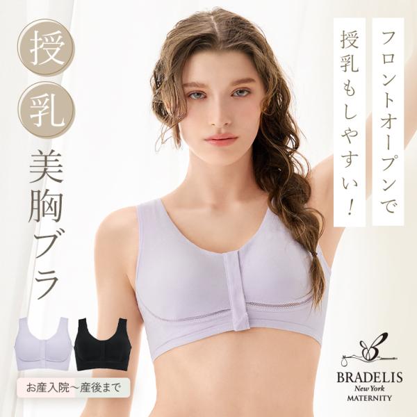 カラー/ブラック・ライラックサイズ(バスト)/M(86-96)・L(93-103)・LL(100-110)・3L(107-116)素材/ ナイロン・綿・ポリウレタン生産国/中国製関連ワード/ マタニティブラ マタニティ ノンワイヤー 前開き...