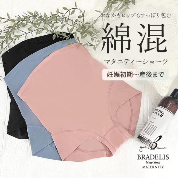 カラー/ブラック・ダスクブルー・ローズピンクサイズ(ヒップ)/M(85-98)・ L(90-103)・ LL(95-108)素材/ナイロン47%・綿38%・ポリウレタン15%生産国/日本製関連ワード/マタニティーショーツ マタニティ パンツ...