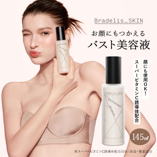 美容クリニックの医師が注目するスーパービタミンC誘導体(GOVC)※1配合の美容液。ハリや弾力不足、くすみ※2、肌あれなど、女性を悩ませる“肌のしぼみ要因”にアプローチ。この1本でバストとフェイシャルケア両方がかないます。※1 カプリリル2...