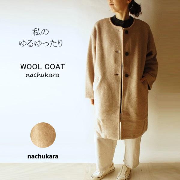 nachukara ナチュカラ ウール スライバーニット ノーカラー ハーフ 