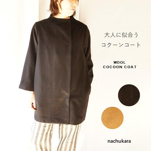 nitca ニトカ ウールカシミヤ強圧縮ビーバーコクーンコート nitca コクーン ボア コート