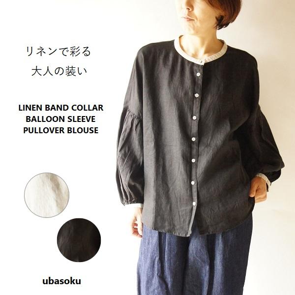ubasoku（ウバソク） リネン 麻 バイカラー バルーン袖 プルオーバー 