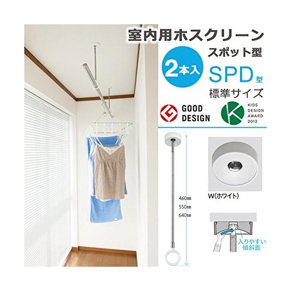物干し 室内物干し 吊り下げ 物干し金物 川口技研 ホスクリーン スポット型 Spd型 標準サイズ 46cm ホワイト スムーズなポール装着 Www Wearefromdust Org