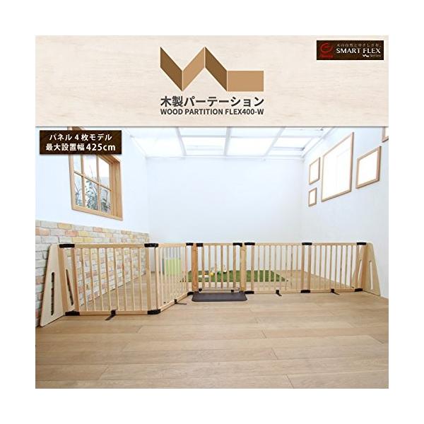 日本育児 木製パーテーション ベビーゲート Flex400 W Flex400 W ブラウン Braggart