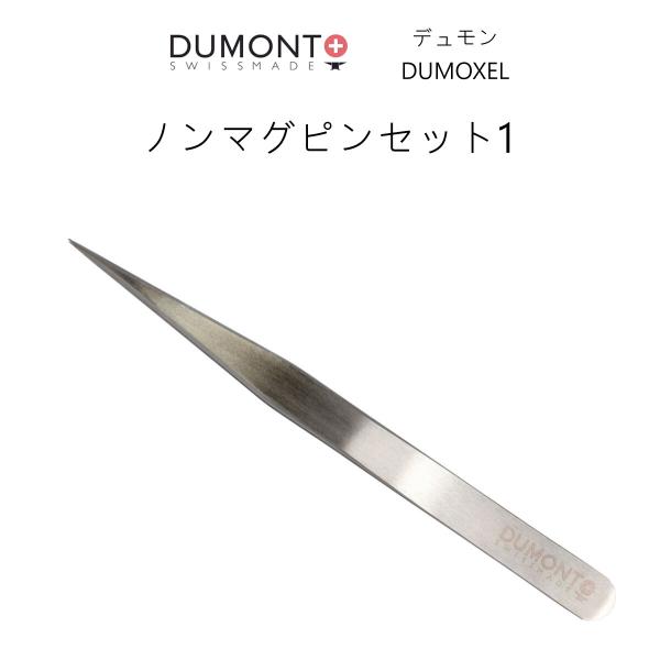 プレゼント DUMONT デュモン 精密ピンセット No.1 デュモクセル 0103-1