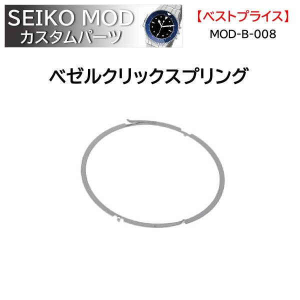 パーツ SEIKO 楽天市場】【SEIKO MOD カスタムパーツ】セラミック製 ベゼル