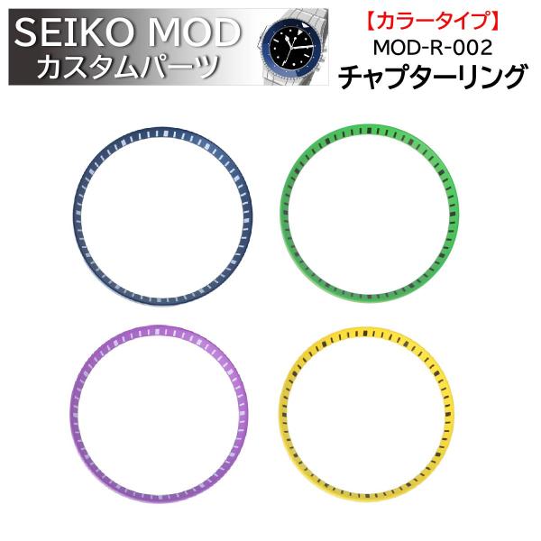 パーツ SEIKO 楽天市場】【SEIKO MOD カスタムパーツ】セラミック製 ベゼル