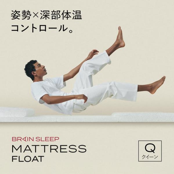 ブレインスリープ マットレス フロート クイーン 折りたたみ 三つ折り