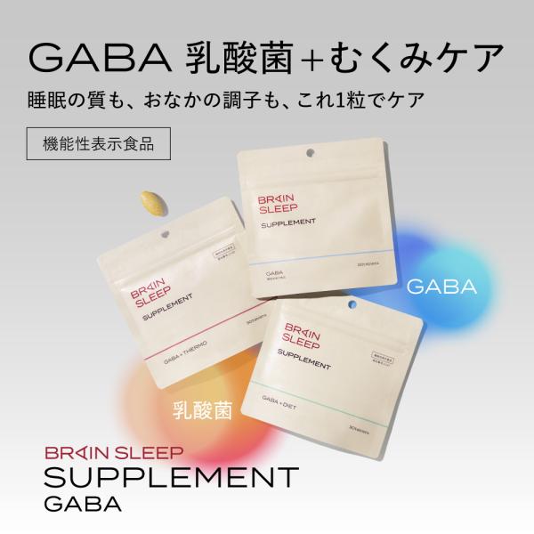 サプリ 睡眠 むくみケア ブレインスリープ サプリメント GABA + サーモ 乳酸菌 腸活 定期