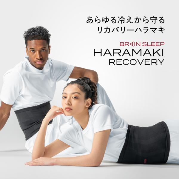 ブレインスリープ ハラマキ リカバリー 腹巻 はらまき 腹巻き 温活
