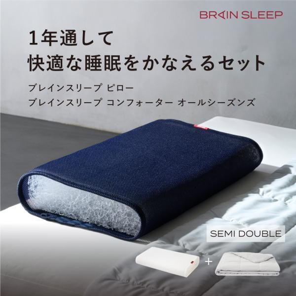 ブレインスリープ　BRAIN SLEEP ウェイトバランス　セミダブル ブレインスリープ コンフォーター ウェイトバランス | BRAIN