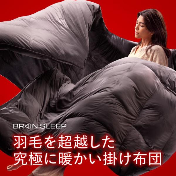 【未使用・開封のみ】BRAIN SLEEP パーフェクトウォーム EX クイーン ブレインスリープ 冬用掛け布団 コンフォーター パーフェクト ウォーム