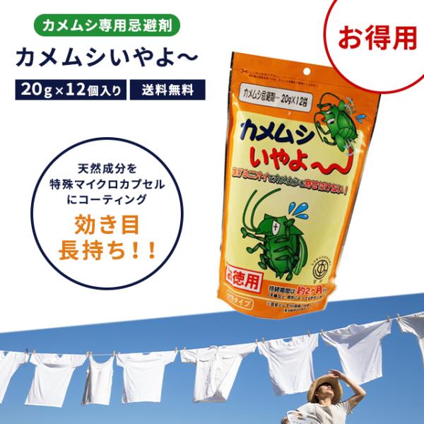 カメムシ忌避剤です。カメムシの出没場所にぶらさげるだけ。洗濯物に寄せ付けない。持続期間は約２ヶ月（天候など、環境によって差があります）マイクロカプセル特殊コーティングだから効果は長持ち※使用方法カメムシがついては困るものの近くにぶらさげて下...