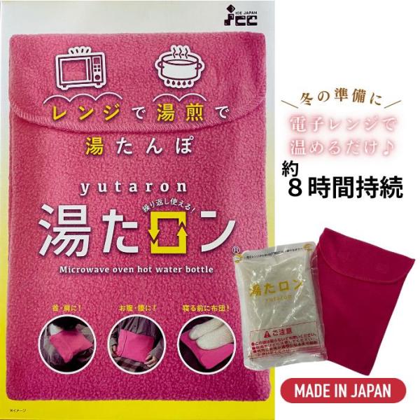 独自の保温技術により温かさを8時間キープ！朝までぽかぽかの頼もしい湯たんぽです。電子レンジで温めると中身が液体に変化していき、袋が透明なので中身が見えて温める目安を確認しやすくなっています。2重袋で空気の入らない包装をすることにより安全性も...