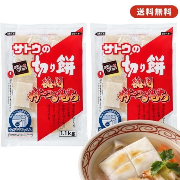サトウの切り餅 さとうの切り餅 1.1kg 2袋 徳用 杵つきもち 国内