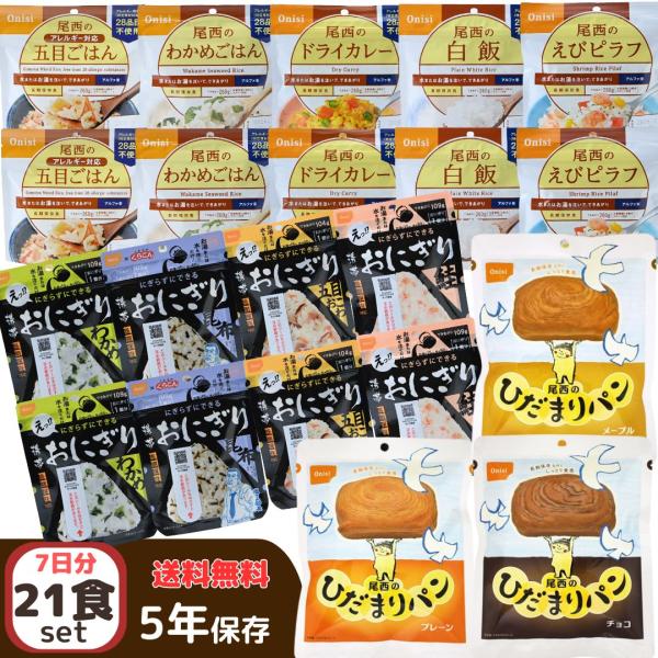 セット内容【アルファ米】●白飯 2食●わかめごはん 2食●五目ごはん2 食●ドライカレー 2食●えびピラフ 2食【携帯おにぎり】●鮭 2食●わかめ 2食●五目おこわ 2食●昆布 2食【ひだまりパン】●メープル 1食●チョコ 1食●プレーン 1食