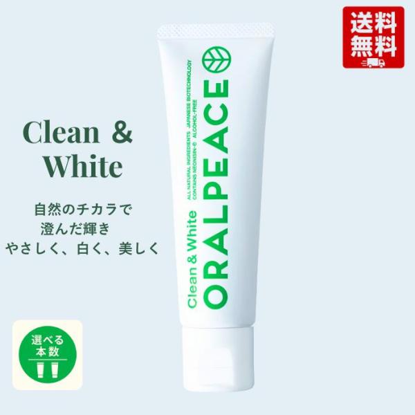 【3個セット】ORALPEACE オーラルピース クリーン＆ホワイト 歯みがき 80g 歯磨き粉 口臭 歯磨き ジェル オーガニック ホワイトニング