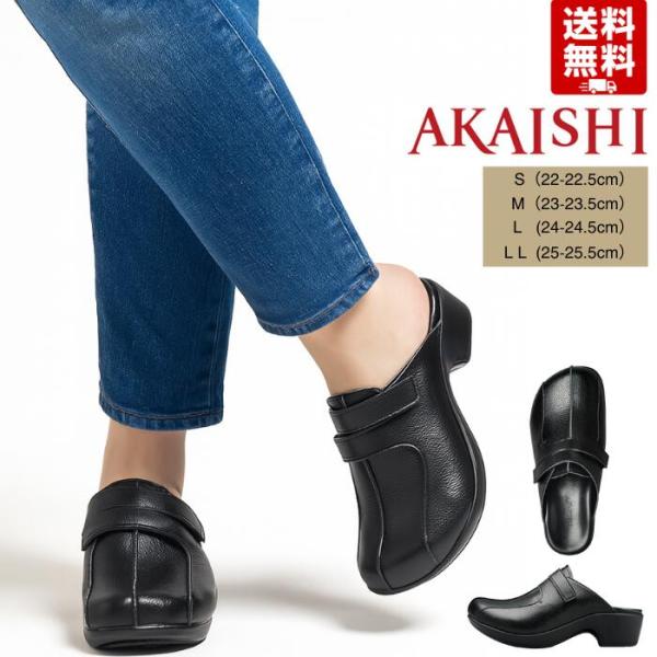 送料無料】AKAISHI アカイシ アーチフィッター 108 ヒールクロッグ