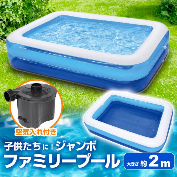 ジャンボファミリープールの人気商品・通販・価格比較 - 価格.com