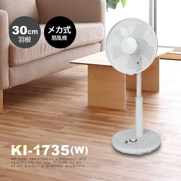 送料無料 Teknos Ki 1735w 30cmリビングメカ扇風機ki 1735 W リビング扇風機 押ボタンで風量を調節 Ki1735w Tc 天晴天国 通販 Yahoo ショッピング
