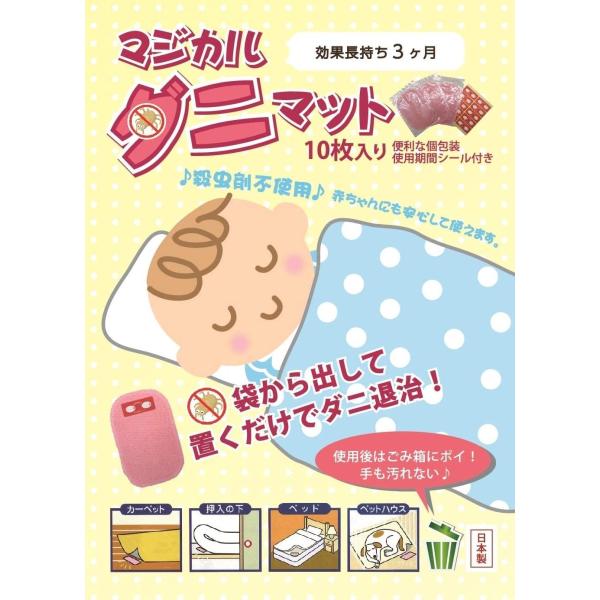 日本製 (ネコポス送料無料) 10枚入り (ダニマットマジカルダニマット10枚セット )ダニ捕りシート ダニシート ダニ捕りマット ダニ取りシート 日本製 (ネコポス送料無料) 10枚入り (ダニマットマジカルダニマット10枚セット )ダニ捕りシート ダニシート ダニ捕りマット ダニ取りシート