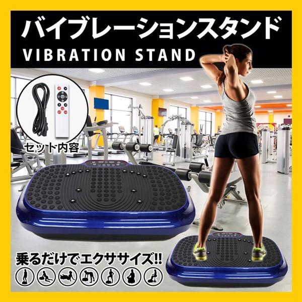 送料無料 フィットネスマシン バイブレーションスタンド フィットネス 振動マシーン ブルブル振動マシン エクササイズ ぶるぶるマシーン Prd It 天晴天国 通販 Yahoo ショッピング