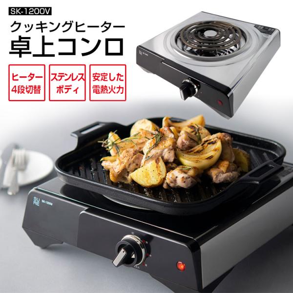 SURE 【入荷次第出荷】送料無料(一部地域除く) 電気コンロ【SK SURE 【入荷次第出荷】送料無料(一部地域除く) 電気コンロ【SK