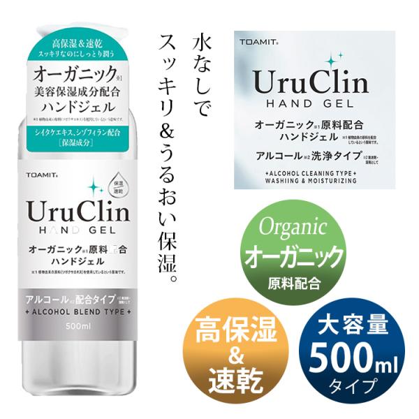 オーガニックハンドジェル