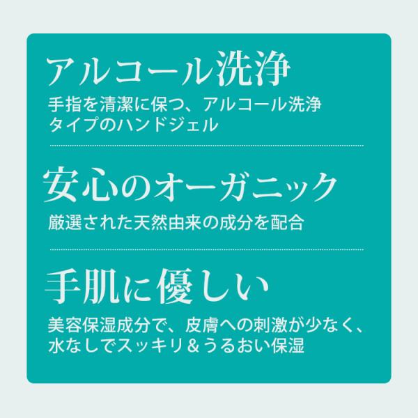 オーガニックハンドジェル