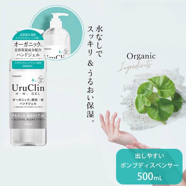 オーガニックハンドジェル