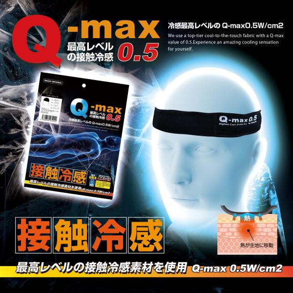 「BRAIN 最高レベルの接触冷感　UVカット Q-max0.5 BR-029ヘッドバンド ヘアバンド 冷感 ひんやり」熱中症対策グッズ クールキャップ ヘッドクーラー 吸汗 速乾