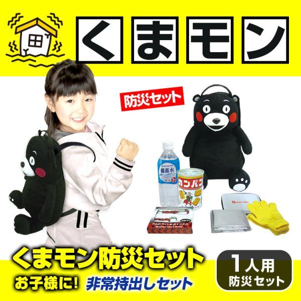 【新品未使用】a ぬいぐるみ リュックセット ブレイン くまモン ぬいぐるみリュック＆防災6点セット BR-923 保存水
