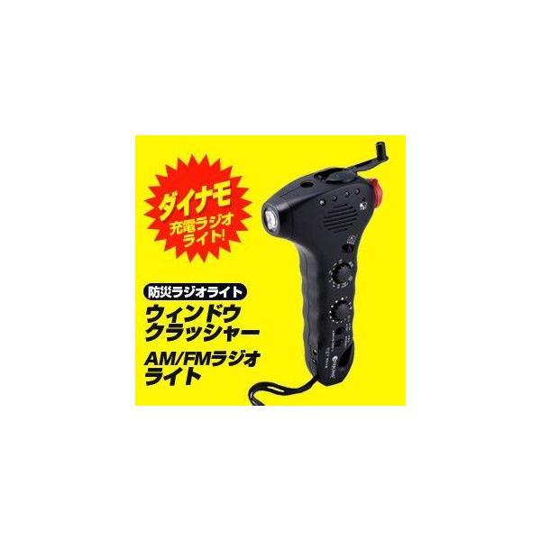 ダイナモ充電am Fmラジオライト スターリングクラブ 5908 ダイナモラジオライト エスケープブラック ダイナモハンドル充電 防災ラジオライト Buyee Buyee 日本の通販商品 オークションの代理入札 代理購入