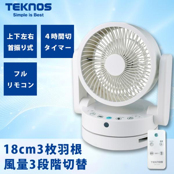 TEKNOS（テクノス） TEKNOS SAK-260W サーキュレーター フルリモコン