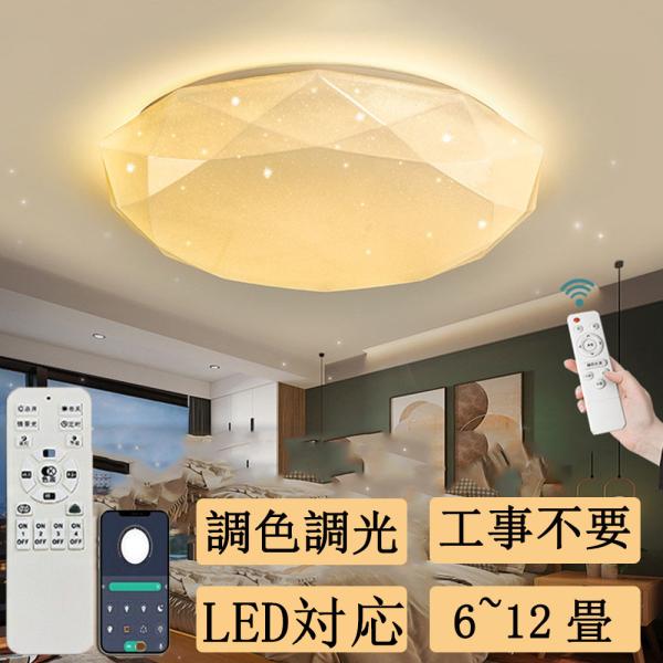 【M1982-83-55】　シーリングライト 星空効果 35W　8畳-10畳 Amazon.co.jp : LED シーリングライト 星空効果 35W 無段階調光