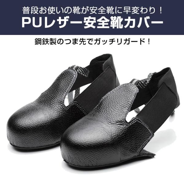 【Y.K.S】フットプロテクター 安全靴 つま先保護 シューズプロテクター サイズフリー（25cm〜28cm）type-A