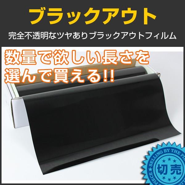 ブラックアウト 1 5m幅 長さ1m単位切売 スモークフィルム カーフィルム 完全不透明フィルム 大型商品 同梱不可 沖縄発送不可 Bko60c Bko60c Braintec 通販 Yahoo ショッピング