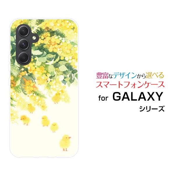 GALAXY A54 5G カバー ギャラクシー エーフィフティフォー ファイブジー スマートフォン ケース ハードケース/ソフトケース アクセサリー ピヨザ（ミモザ）
