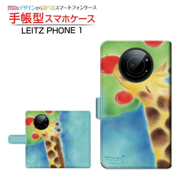 LEITZ PHONE 1 ライツフォン ワン スマホケース 手帳型 ケース カバー カメラ穴対応 キリンとリンゴ やの ともこ